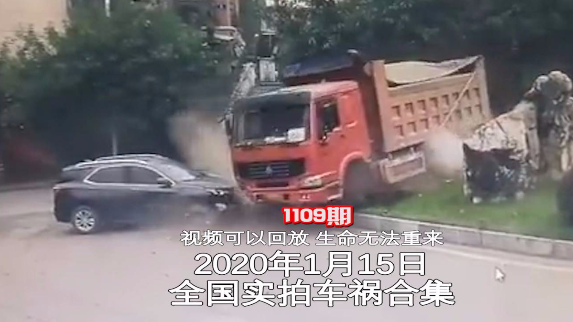 1109期:深夜飞车似大片,只因醉酒千百杯【20200115全国车祸合集】